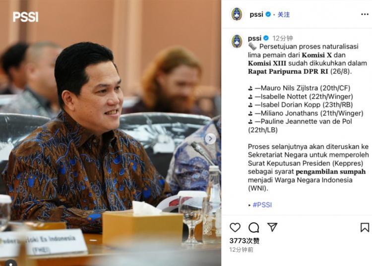 归化+5预定，印尼足协宣布推动乔纳森等5名男女足球员的归化日程